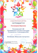 За участие Районный фестиваль-конкурс детского творчества "Одарённые дети"