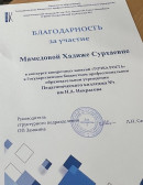 Благодарность конкурс внеурочных занятий «Точка роста»