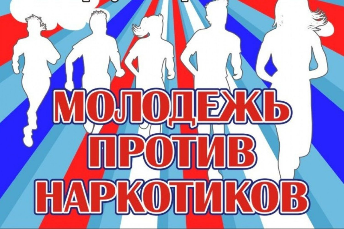8 апреля 2025 Акция "Стоп наркотик"