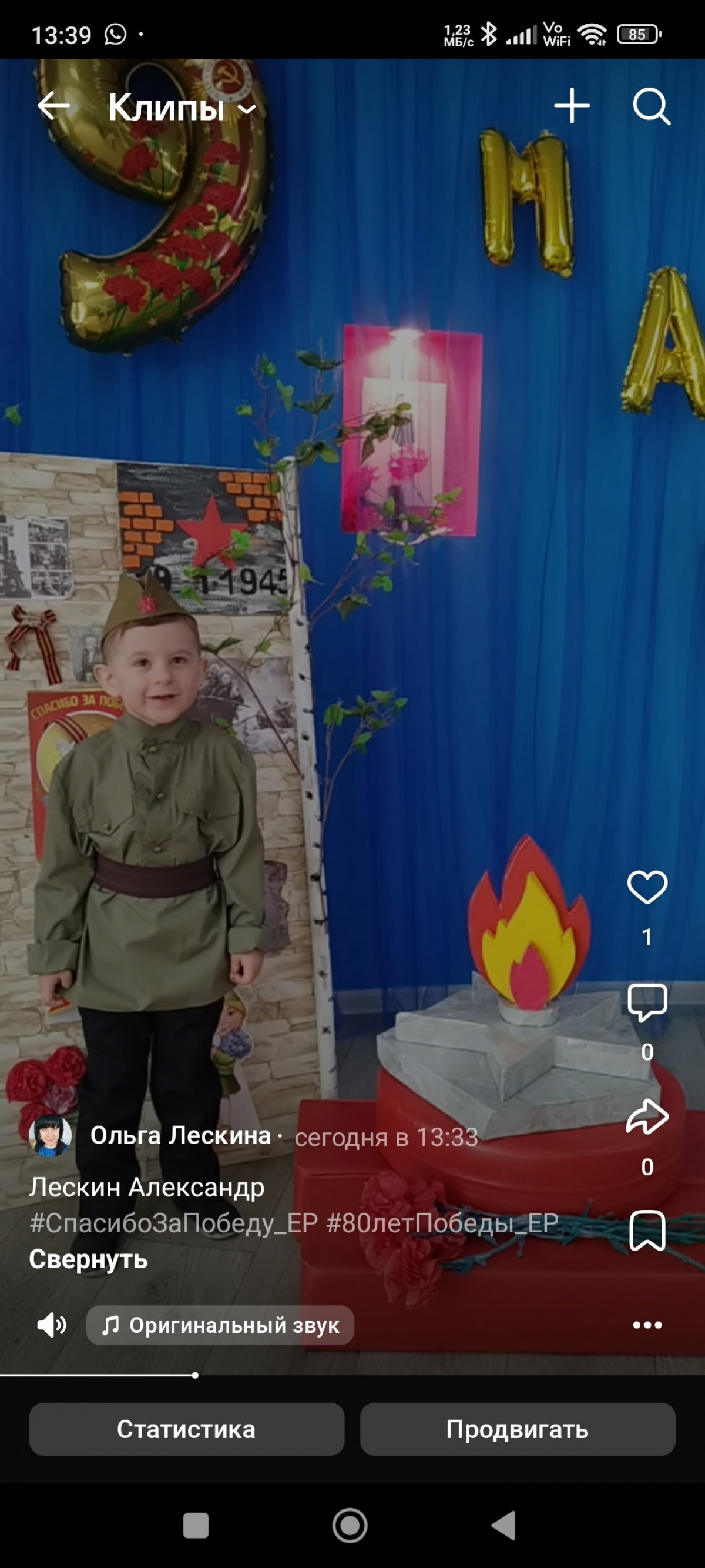 Всероссийский флешмоб «Спасибо за Победу»