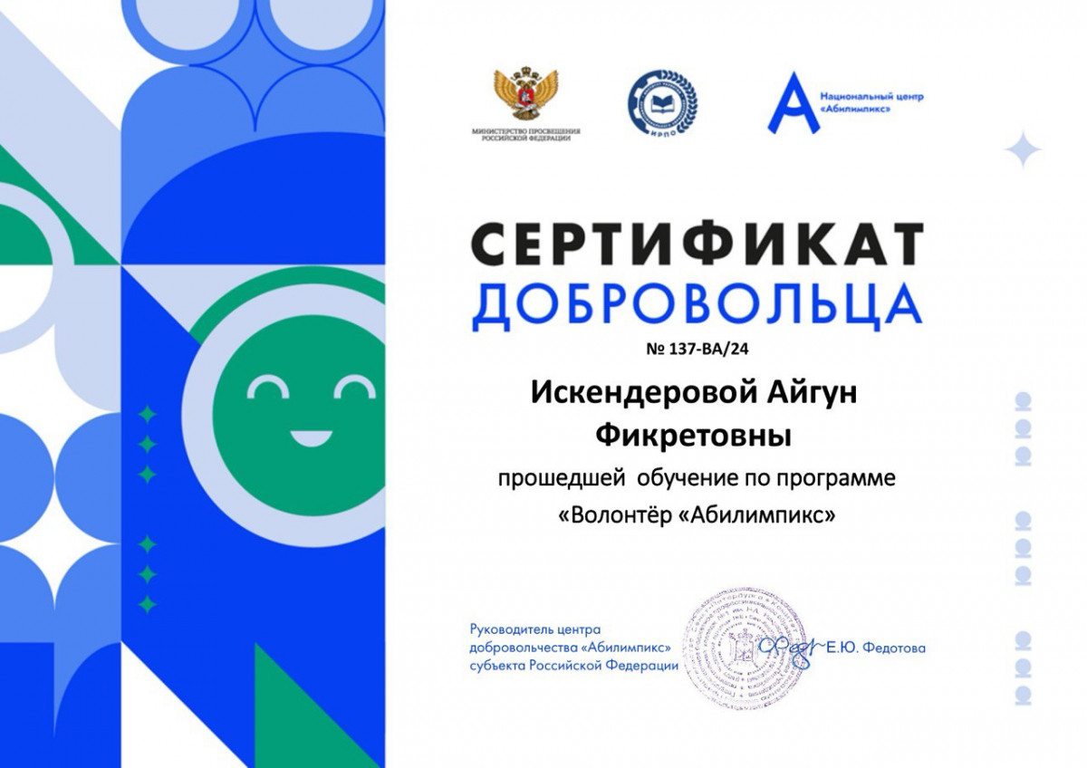 Сертификат добровольца