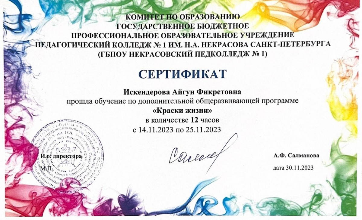 Сертификат "Краски жизни"