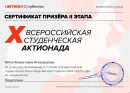 Всероссийская студенческая Актионада Сертификат за успешном прохождение 2-го этапа Всероссийской  олимпиады Актион студенты 2024 /2025 года по направлению Педагогика