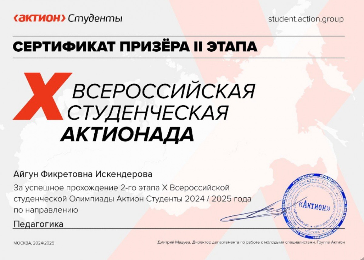 Всероссийская  Актионада