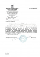 справка Прохождение курсов повышения квалификации по программе "Репетиторство в системе начального общего образования"