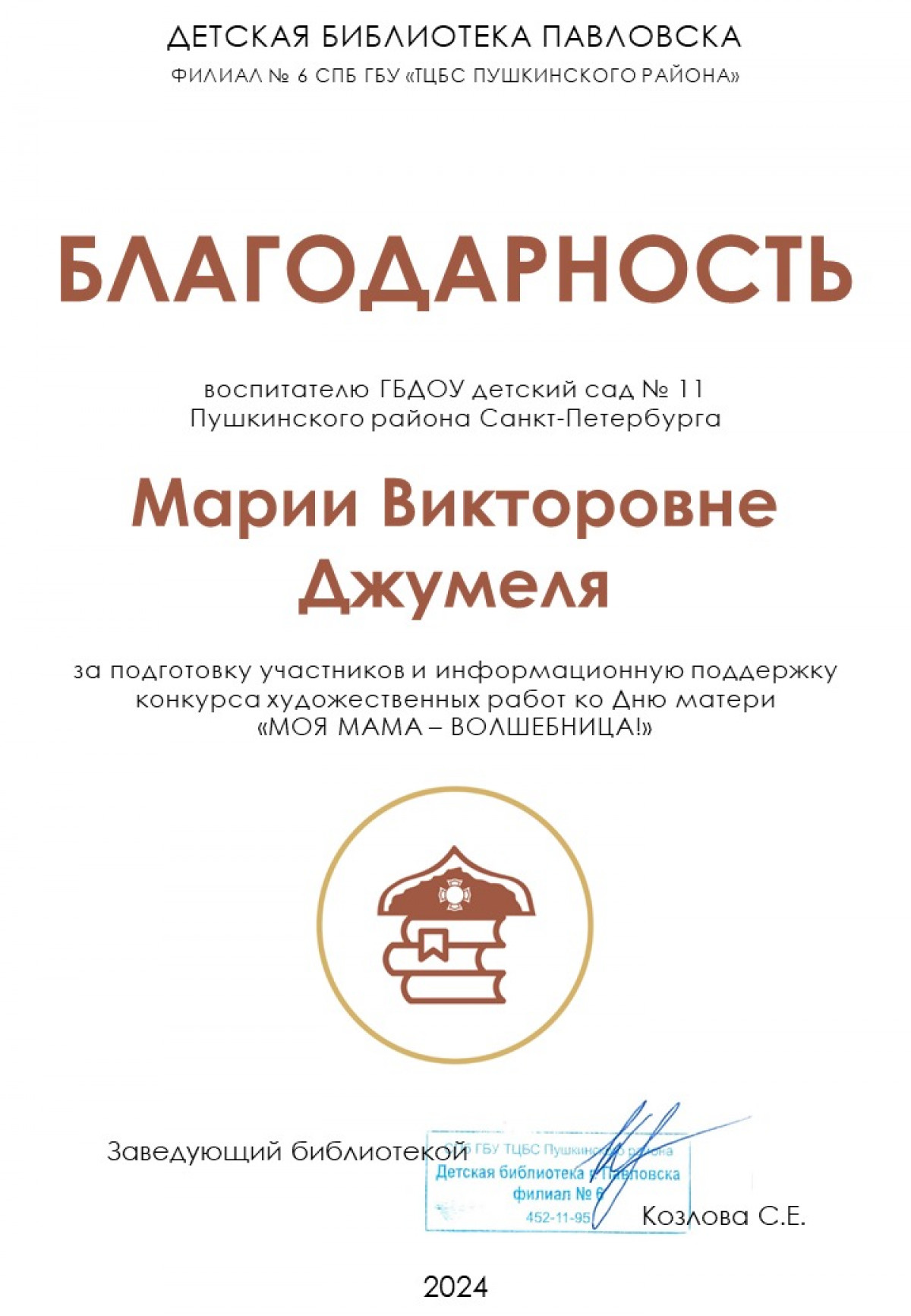 Благ ,грам,дип.