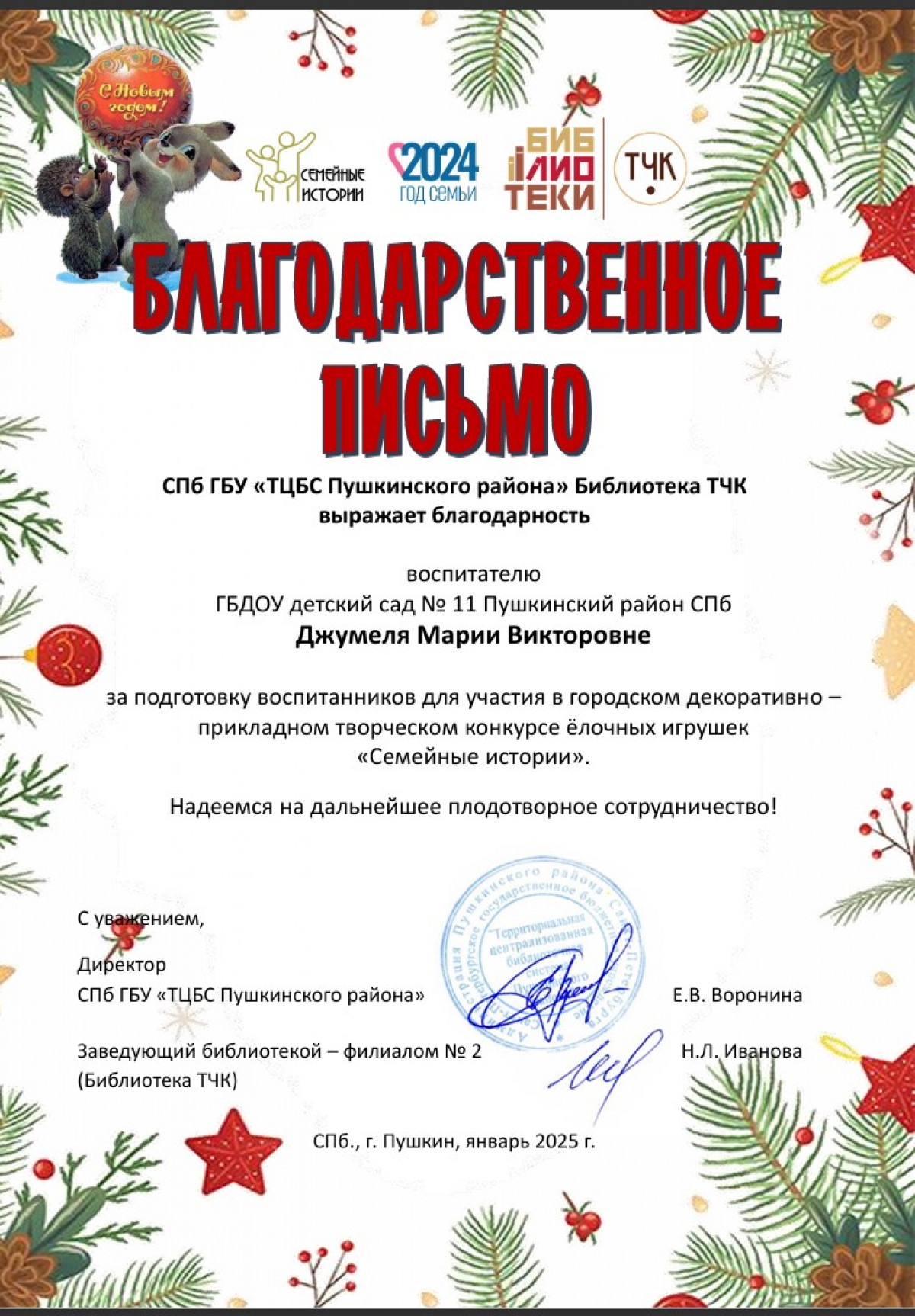 Благод.дипломы,и т.д