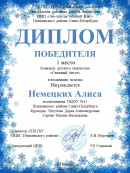 Снежный ангел. 1 место