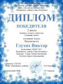 Снежный ангел . 2 место