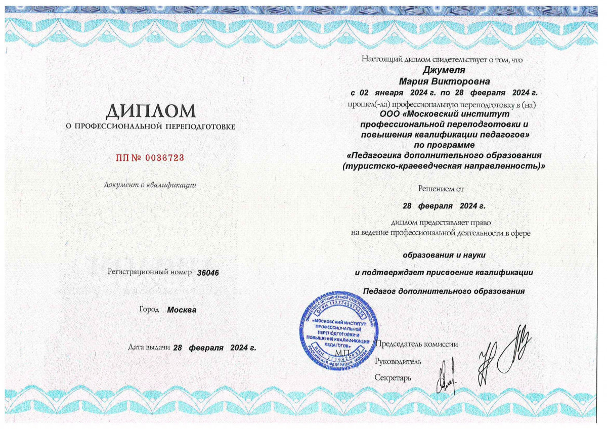 Повышение квалификации