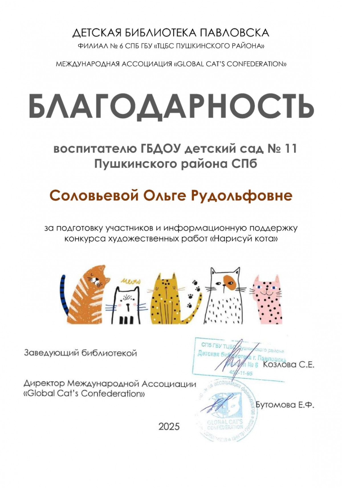 Благодарственные письма