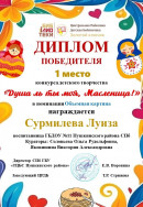 Душаль ты моя масленица Сурмилева Луиза