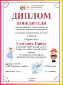 Волшебное королевство Щелкунчика Самарин Павел