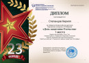 День защитника Отечества Степанцов Кирилл