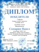 Снежный Ангел Самарин Павел