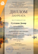 Служу Отечеству  Султанов Дамир 