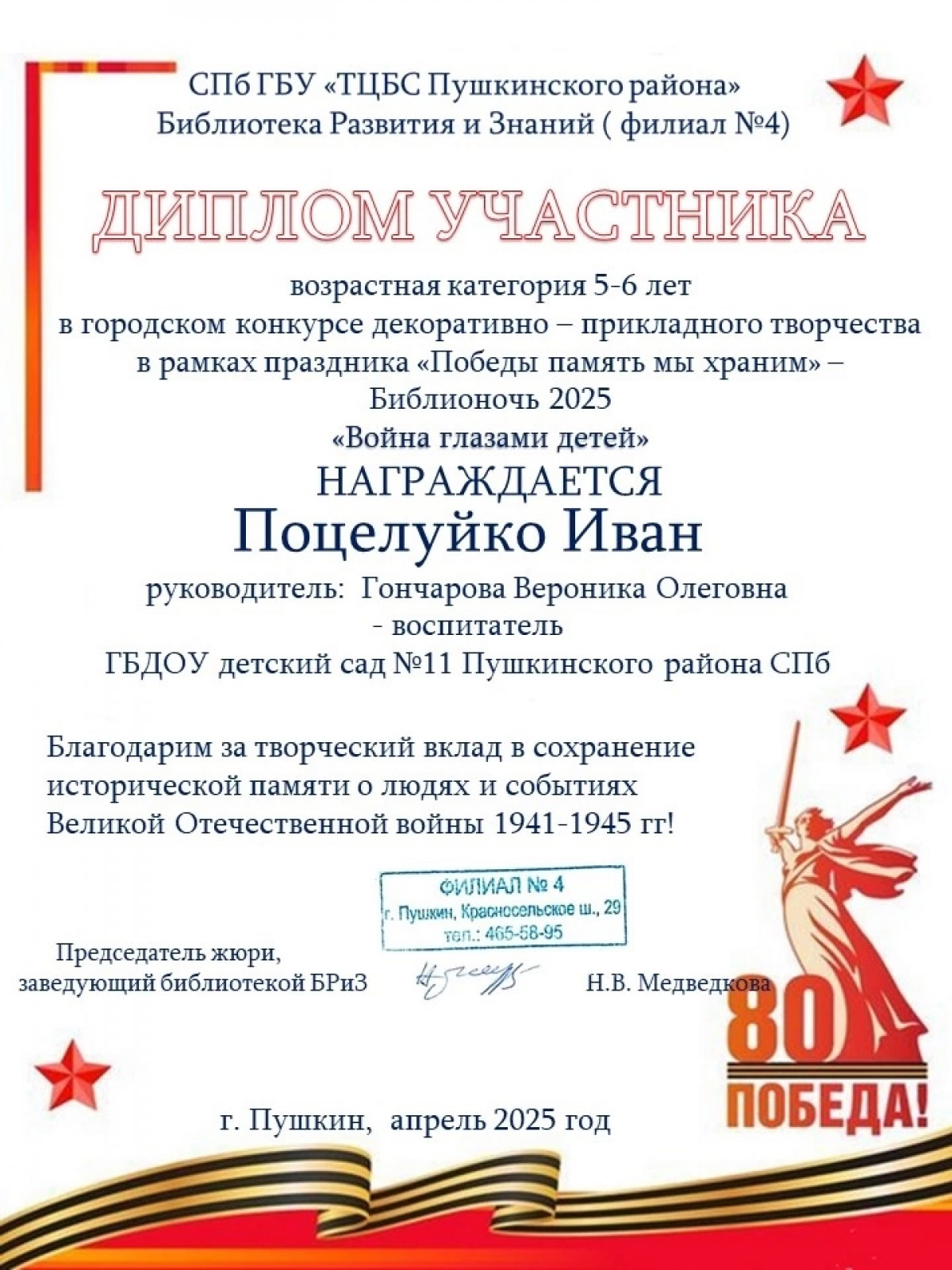 Диплом и Благодарственное письмо