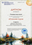 Дипломы