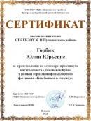 Благодарственные письма Благодарственные письма