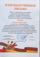 Благодарственные письма Благодарственные письма