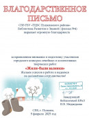 Благодарственные письма Благодарственные письма