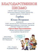 Благодарственные письма Благодарственные письма