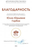 Благодарственные письма Благодарственные письма