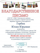 Благодарственные письма Благодарственные письма