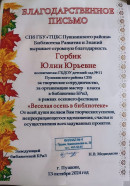 Благодарственные письма Благодарственные письма