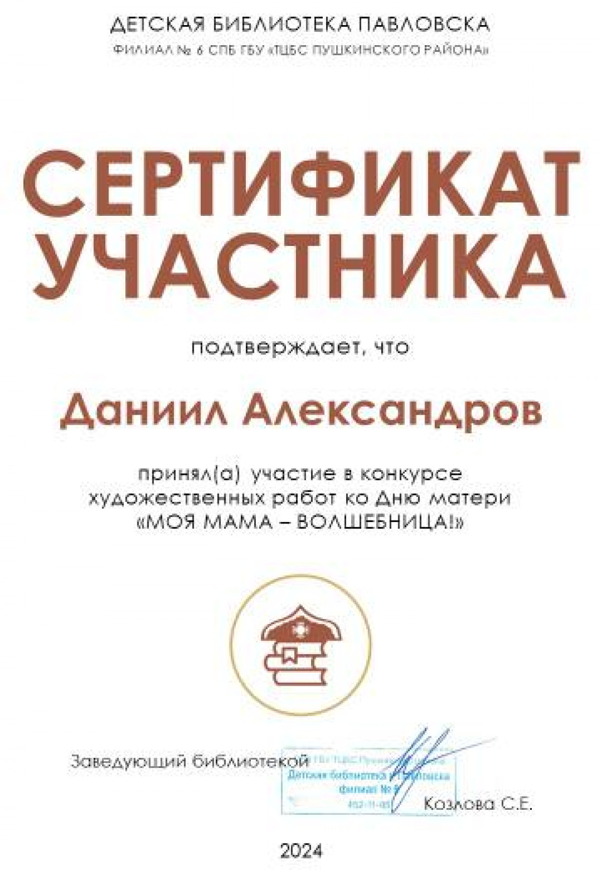Сертификаты