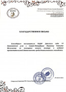 Благодарственное письмо За организацию посещения театра