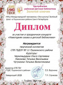 Диплом За участие в праздничном концерте