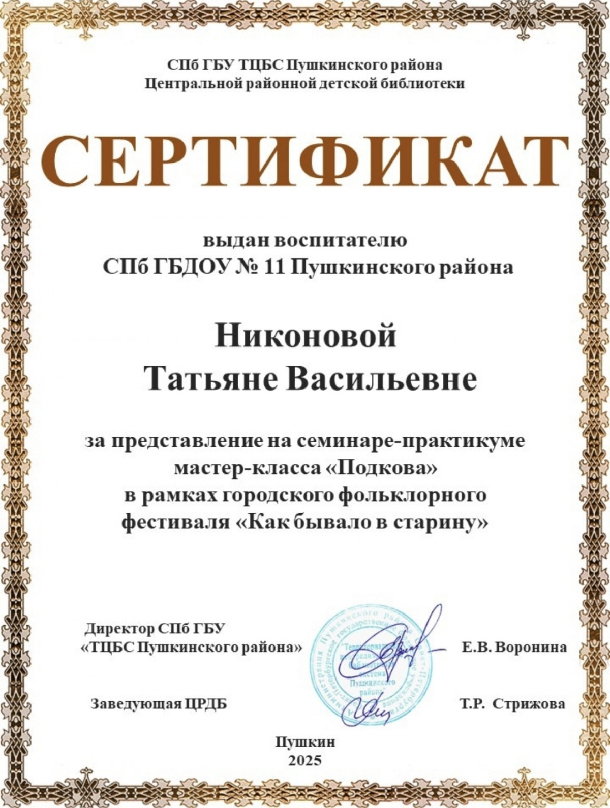 Сертификат