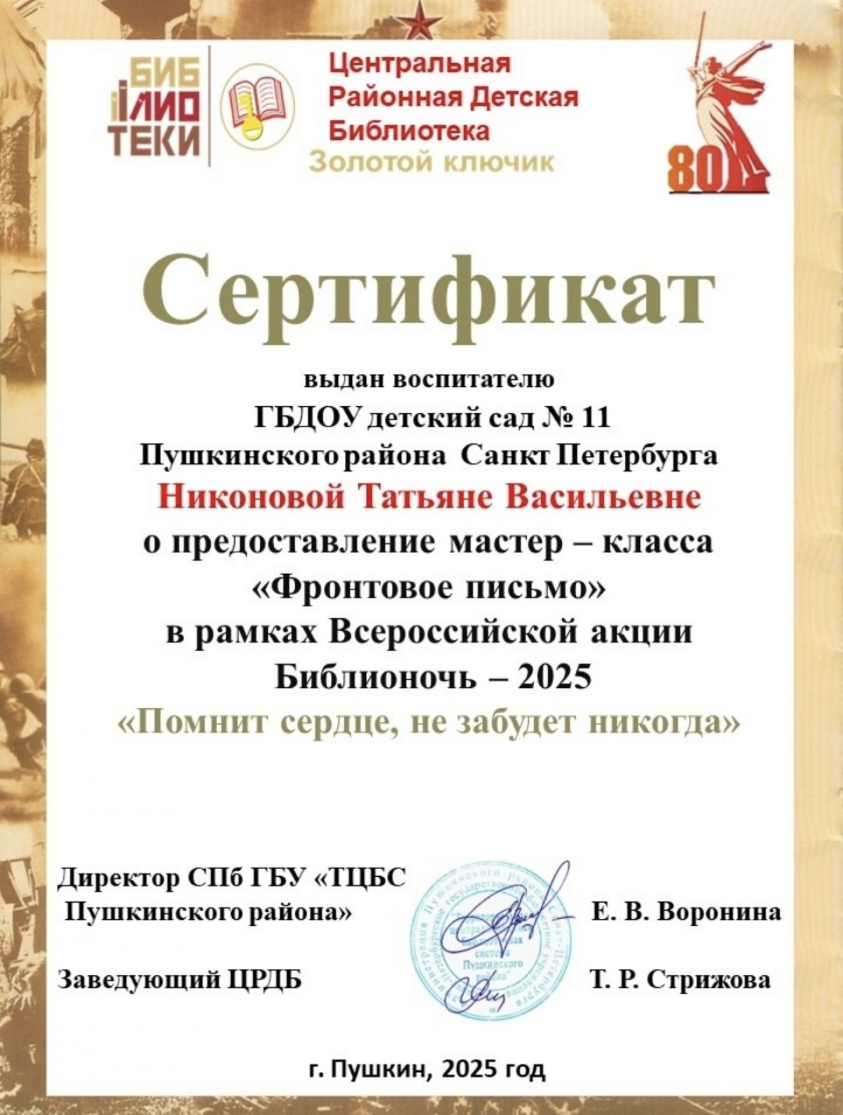 Сертификат
