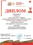 Диплом победителя Участие в гала-концерте " Библионочь 2025"
