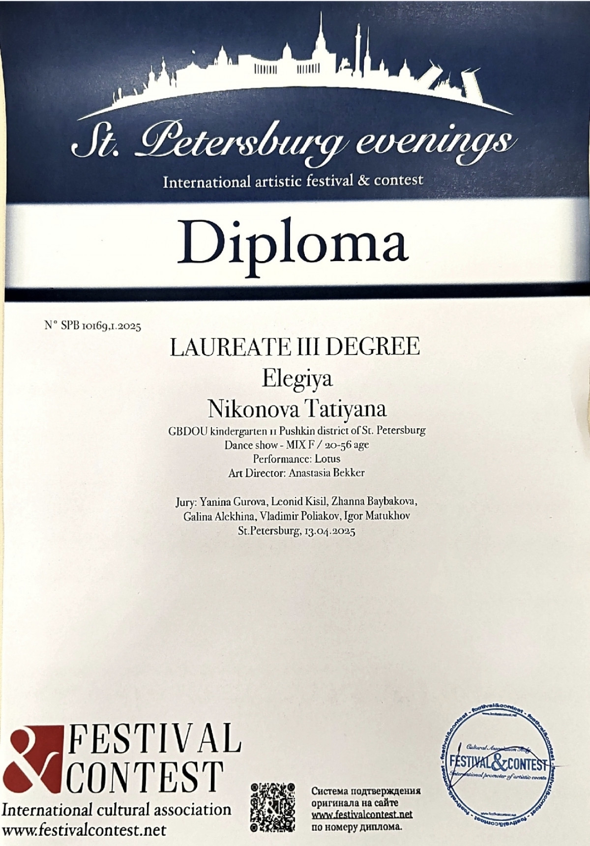 Лауреат 3 степени