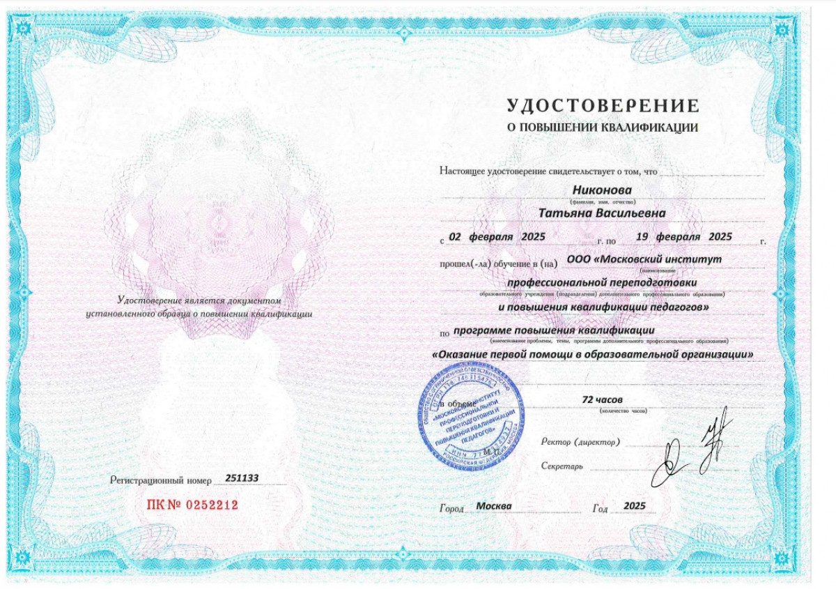 Удостоверение
