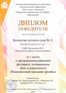 «Разноцветный праздник дружбы» Конкурс посвященный  Дню толерантности.