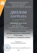 Диплом "Загляните в семейный альбом"