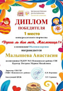 Диплом "Душа ль ты моя, Масленица!"