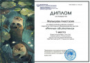 Диплом "Речные обитатели"