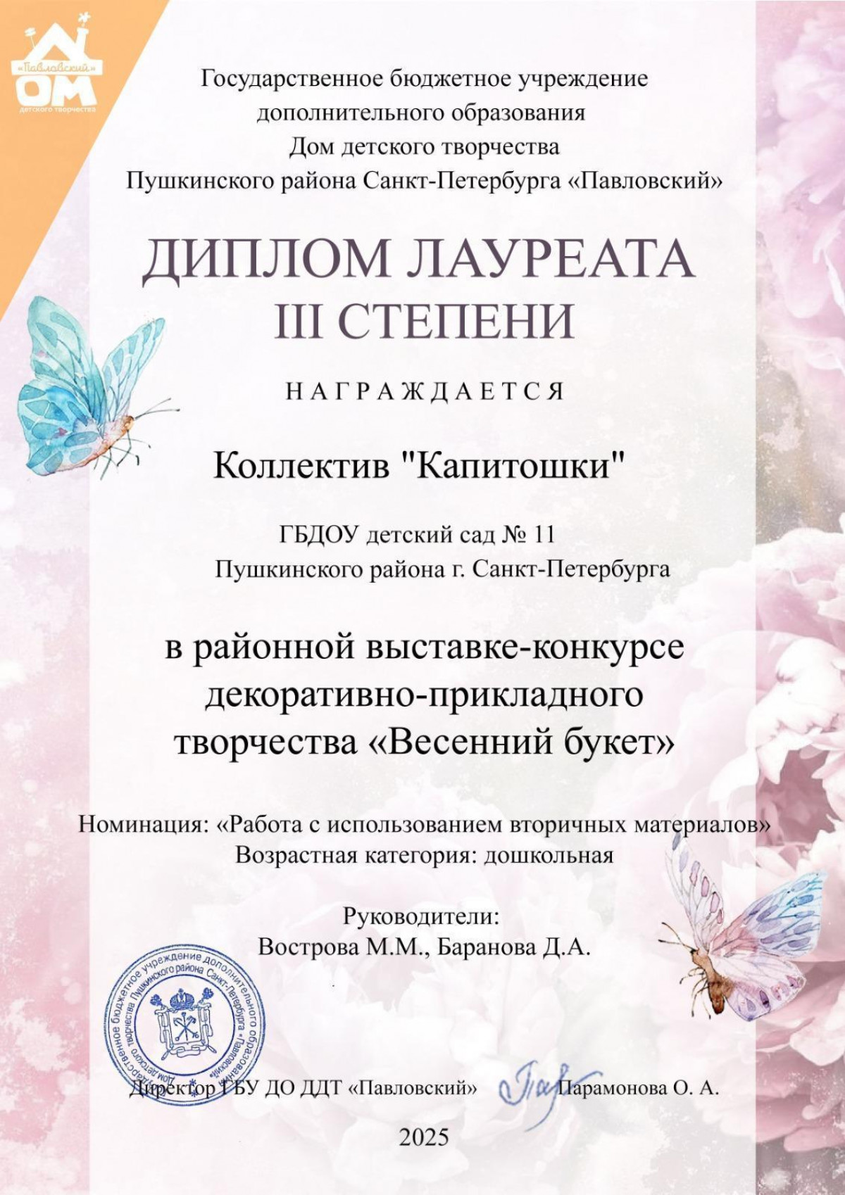 Дипломы