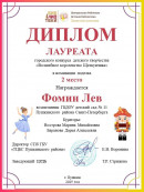 Диплом "Волшебное королевство Щелкунчика"