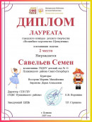Диплом "Волшебное королевство Щелкунчика"