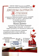 Диплом "Победы память мы храним"