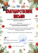 Благодарственное письмо "Семейные истории"