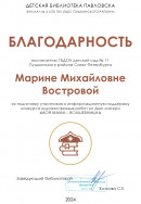 Благодарственное письмо "Моя мама - волшебница!"