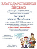 Благодарственное письмо "Просто Ваше Простоквашино"