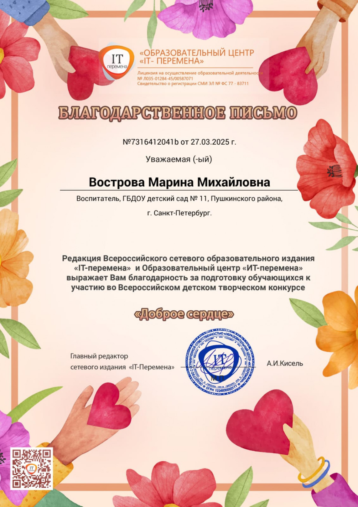 Благодарственные письма