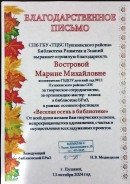 Благодарственное письмо "Веселая осень в библиотеке"